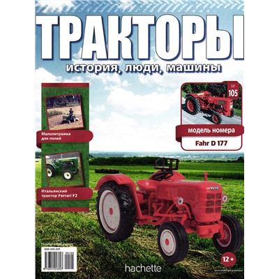 Журнал Тракторы №105. Трактор Fahr D177