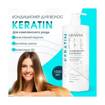 Krassa Pro Line Кондиционер для волос "KERATINE" 1000мл. 6 /KPL40491/