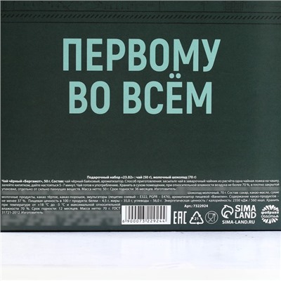 Подарочный набор «23.02»: чай чёрный с бергамотом 50 г., молочный шоколад 70 г.