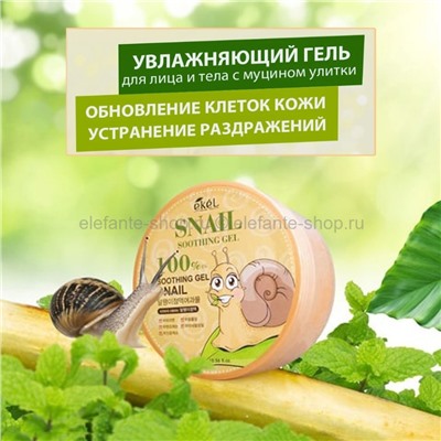 Гель Ekel Moisture Snail 100% Soothing Gel 300ml (51)