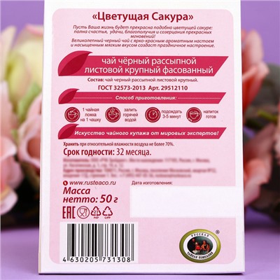 Чай черный листовой FruTea "Цветущая сакура", 50 г