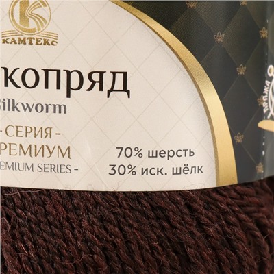 Пряжа "Шелкопряд" 70% п/т шерсть, 30% искусственный шелк 300м/100гр (Шоколад 063)