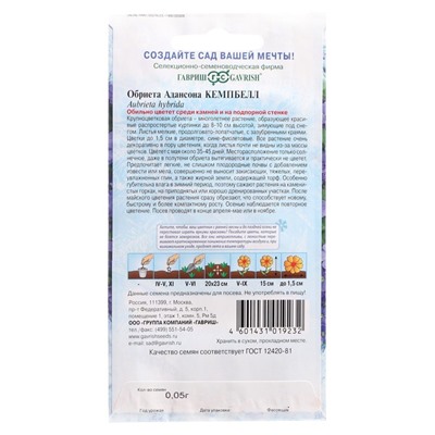 Семена цветов Обриета "Кемпбелл", крупноцветковая, 0,05 г