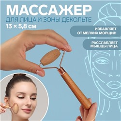 Массажёр для лица и зоны декольте, деревянный 13 × 5,8 см, цвет бежевый