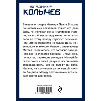 Русалка в золотой чешуе. Колычев В.Г.