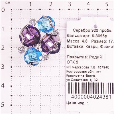 Кольцо из серебра с кварцем топаз, аметист и фианитами родированное 925 пробы К-3095р0105