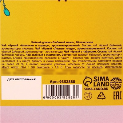 Чай в домике «Здесь живет счастье», 28 шт. х 1,8 г.