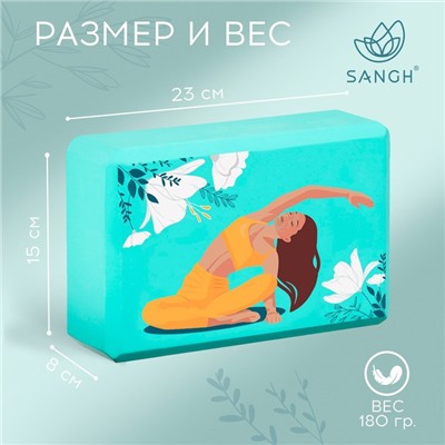 Блок для йоги Sangh Flowers, 23х15х8 см, цвет бирюзовый