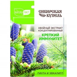 Naturalist Сибирская купель Хвойный экстракт концентрир.Крепкий иммунитет 75мл.12 /90007/