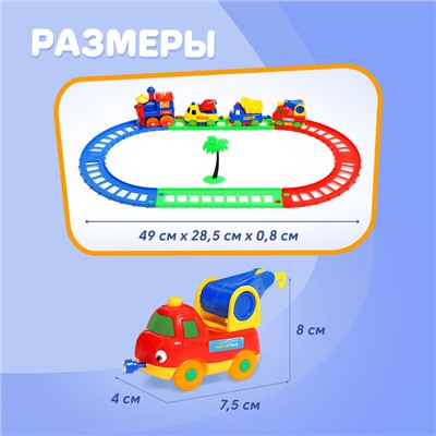 Железная дорога «Веселый паровозик», магнитная сцепка, работает от батареек