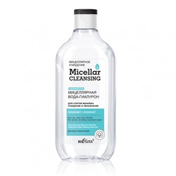 Мицелляр. вода-гиалурон Micellar cleansing Очищение и увлажнение 300мл/Белита/12/М