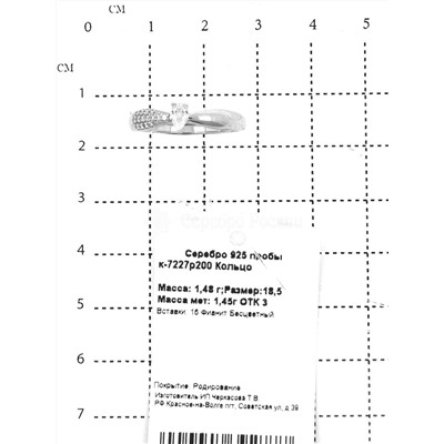 Кольцо из серебра с фианитами родированное 925 пробы к-7227р200