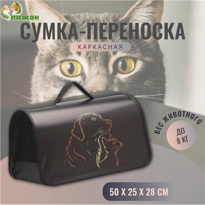 Сумка - переноска для животных каркасная,  50 х 25 х 28 см   чёрная с животными