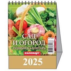 Календарь Домик мал. 2025.г САД И ОГОРОД 3700004