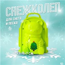 Снежколеп-песколеп «Мишутка», цвета МИКС