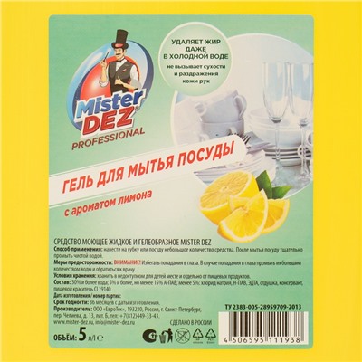 Гель для мытья посуды Mister Dez Professional "Лимон", 5 л