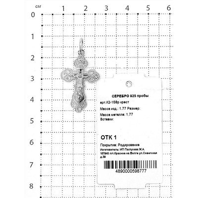 Крест из серебра родированный - 3 см 925 пробы К2-158р