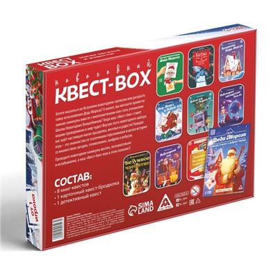 Набор игр новогодний «Квест box», на Новый год, 10 квестов, 7+