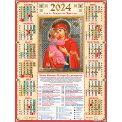 Календари листовые 10 штук A2 2024 Православный. БМ Владимирская 30973