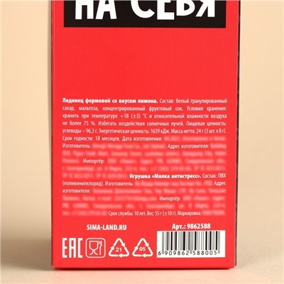 Леденцы с мялкой-антистресс «Не переживай, я за тебя пережираю», 24 г ( 3 шт. х 8 г).