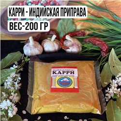 Карри — 200гр