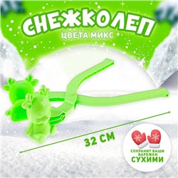 Снежколеп-песколеп «Олень», цвета МИКС