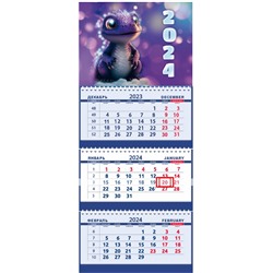 2024г. Календарь-трио СГ Синий Дракоша СГ 17