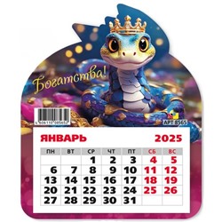 Календарь фигурный на магните 2025 Символ года Змея богатства 8565