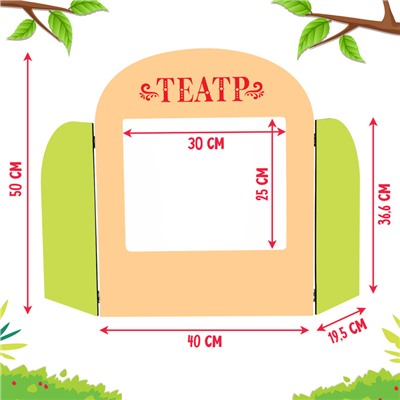 Ширма для кукольного театра «Театр»