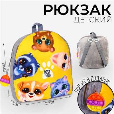 Рюкзак плюшевый детский «Зверята», 21х15 см
