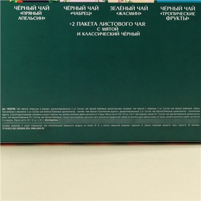 Набор с чаем «Расцветай от любви», весовой чай 40 г (2 шт. х 20 г)., чай в пакетиках 21,6 (12 шт. х 1,8 г).