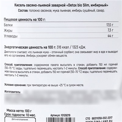 Коктейль детокс имбирный, похудение, память и концентрация внимания, 100 г.