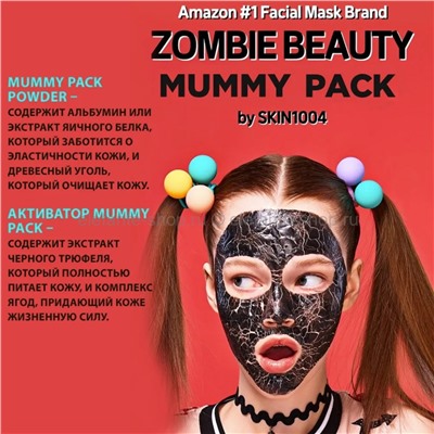 Маски для лица SKIN1004 Mummy Pack & Activator Kit (51)