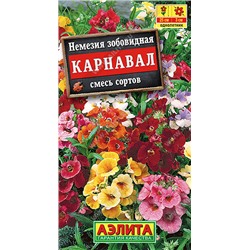 Немезия Карнавал, смесь сортов 0,05 г