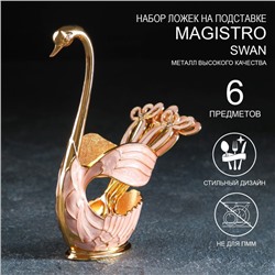 Набор ложек на подставке Magistro Swan, 7,5×4,5×15 см, 6 шт, цвет розовый