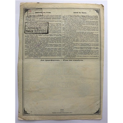 Акция на 100 рублей 1897 года, Брянский рельсопрокатный завод (8-й выпуск)