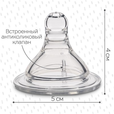 Соска на бутылочку, от 0 мес., антиколиковая, широкое горло Ø50 мм., медленный поток