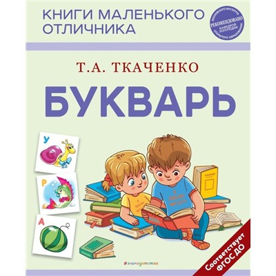 Букварь