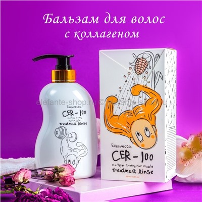 Бальзам для волос с коллагеном Elizavecca CER-100 Collagen Coating Hair Muscle Treatment Rinse 500ml (13)