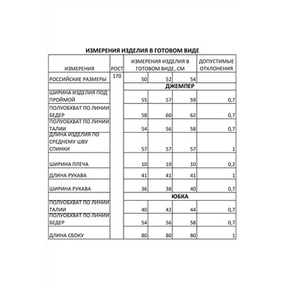 IVA 1427 коричневый, Юбка,  Джемпер