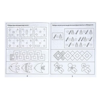 Рабочая тетрадь «Упражнения на развитие внимания, памяти, мышления», часть 2
