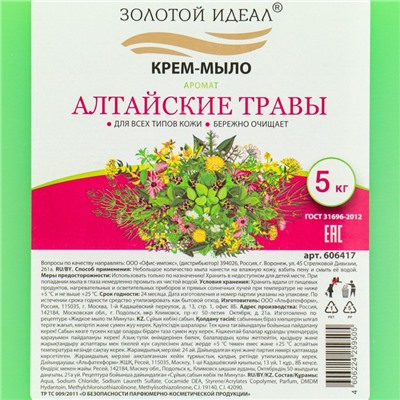 Жидкое крем-мыло Золотой идеал, "Алтайские травы", 5  кг