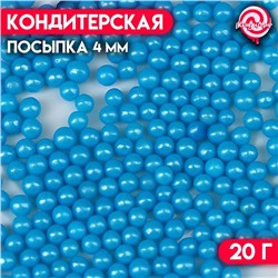 Кондитерская посыпка шарики 4 мм, голубой, 20 г