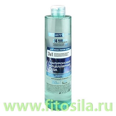 МИЦЕЛЛЯРНАЯ ВОДА  Гиалуроновая 350 мл BEAUTY SKIN PLUS