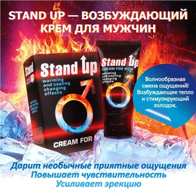 Крем возбуждающий STAND UP, для мужчин, 25 мл