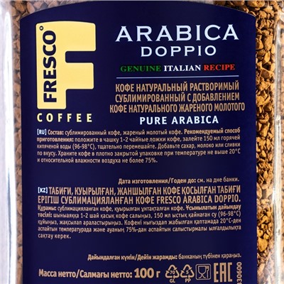 Кофе FRESCO doppio растворимый, сублимированный с молотым, 100 г