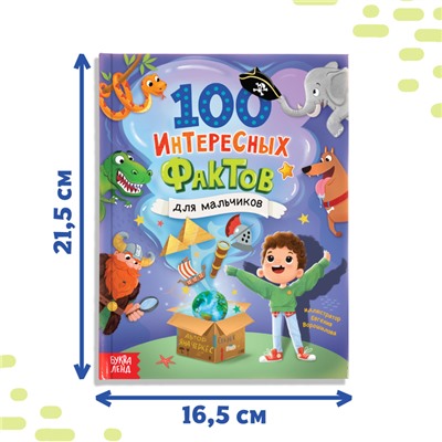 Энциклопедия в твёрдом переплёте «100 фактов для мальчиков», 48 стр.