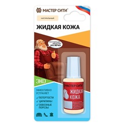 Жидкая кожа, "Мастер Сити", натуральный ,светло-бежевый, 20 мл