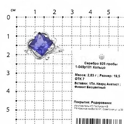 Кольцо из серебра с пл.кварцем цв.фиолетовый и фианитами родированное 925 пробы 1-049р101