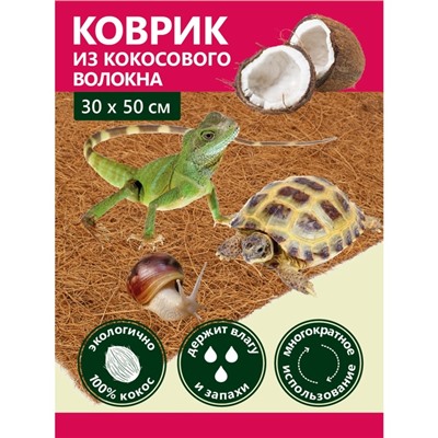 Коврик из кокосового волокна, 30х50 см, GARDEN SHOW